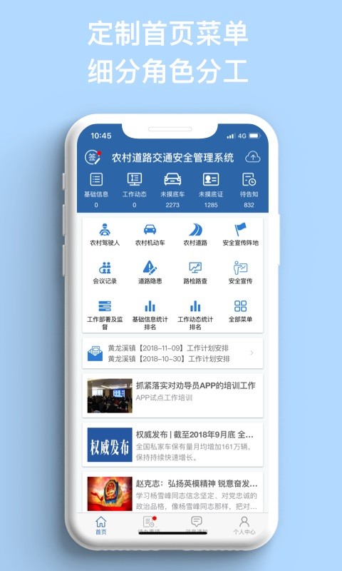 农交安app官方版软件截图3