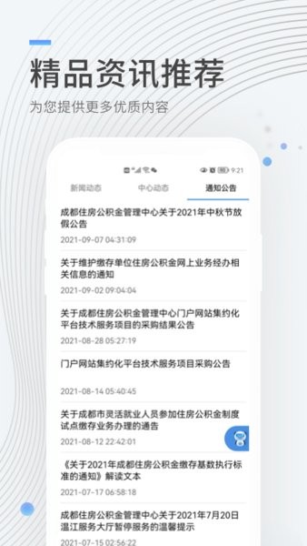 成都住房公积金管理中心app软件截图3