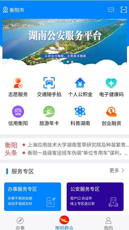 衡阳群众官方版软件截图0