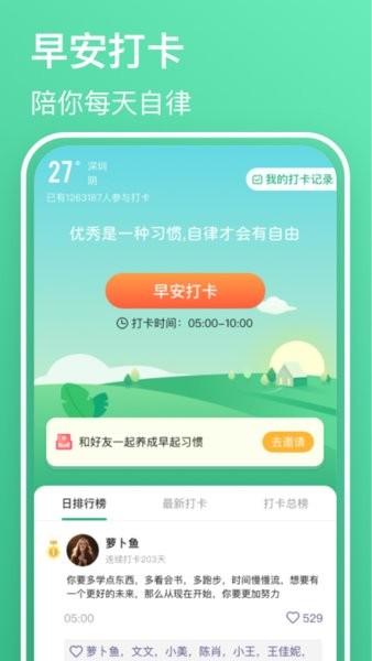 早安语录大全app软件截图1