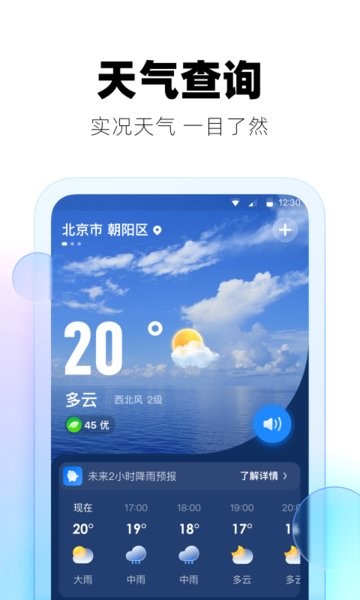 极光天气2024新版本软件截图0