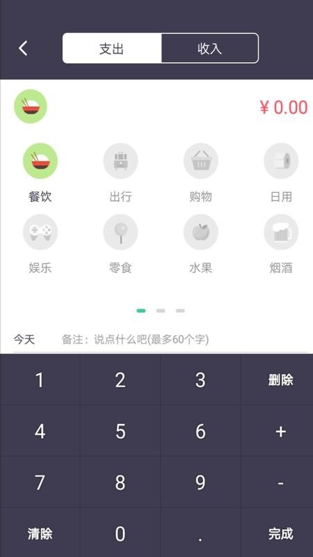 每日账本软件软件截图1