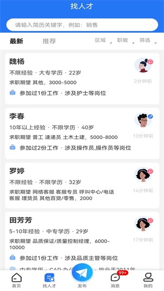 璧山人才网招聘官方版软件截图1