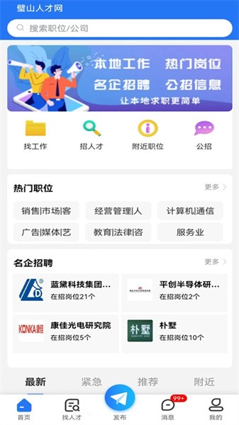 璧山人才网招聘官方版软件截图2