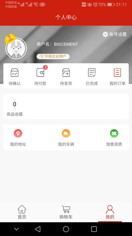 大水泥买家版软件截图0