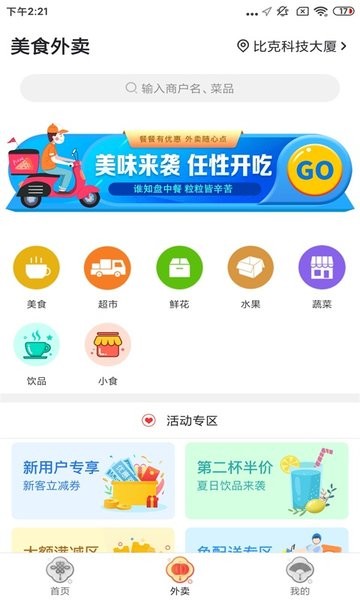 忠牛外卖平台软件截图3