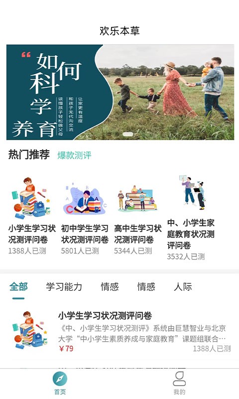 欢乐本草软件软件截图3