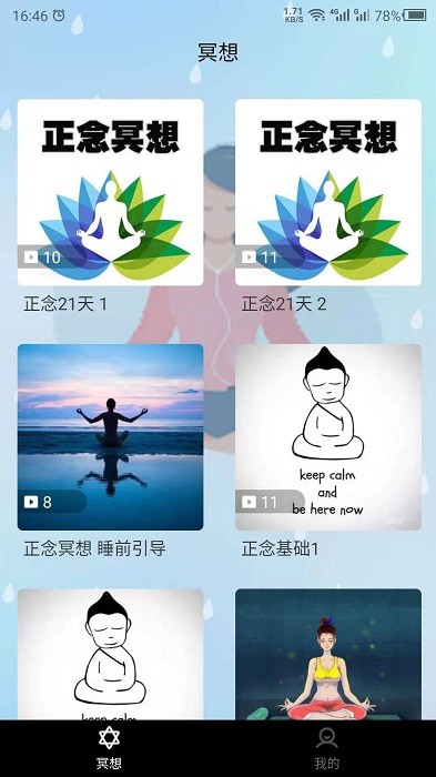 睡觉助眠神器app软件截图2