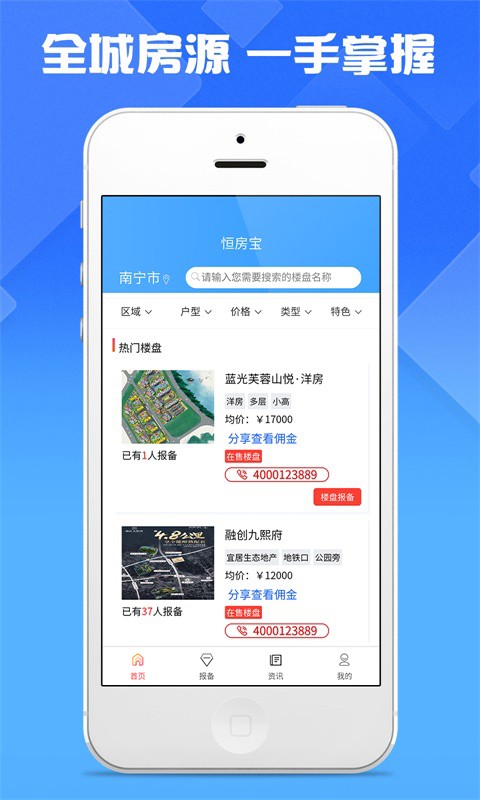 恒房宝app软件截图3