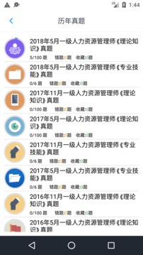 人力资源一级题集软件截图0