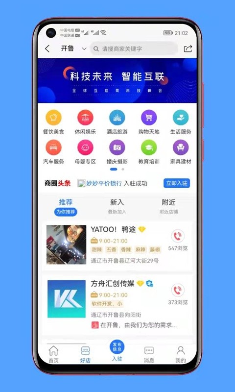 开鲁网官方版软件截图1