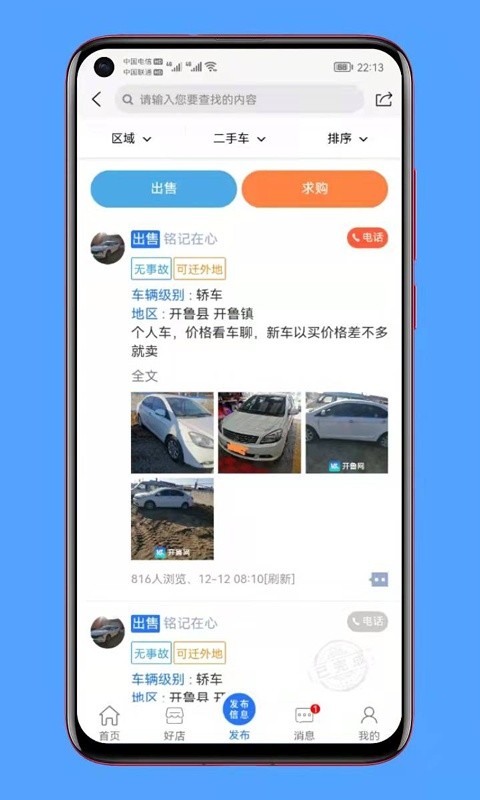 开鲁网官方版软件截图2