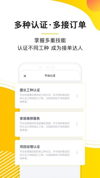 鲁班象师傅平台软件截图2