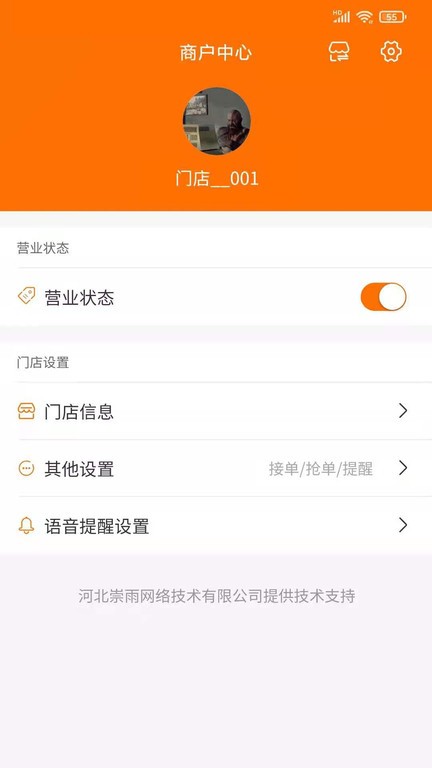 服务之家外卖商户端app软件截图3