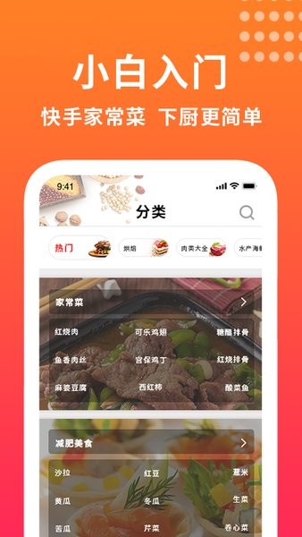 我的饭店食谱软件软件截图2