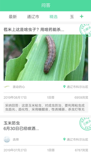 通辽农牧业官方版软件截图0