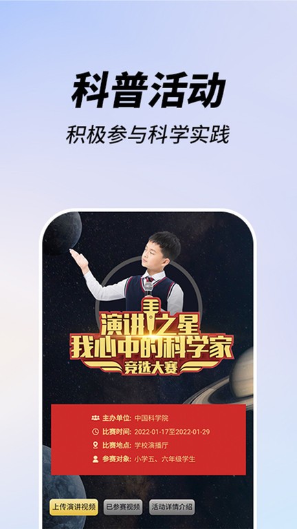 嗨科普app软件截图1