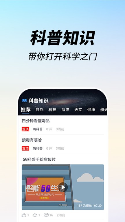 嗨科普app软件截图2