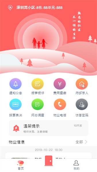 皕邻家园app