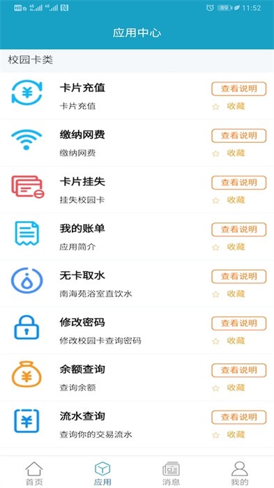 海大e卡通官方版软件截图2