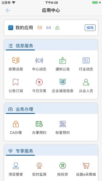 陕公共资源交易服务(原标易通招标投标APP)