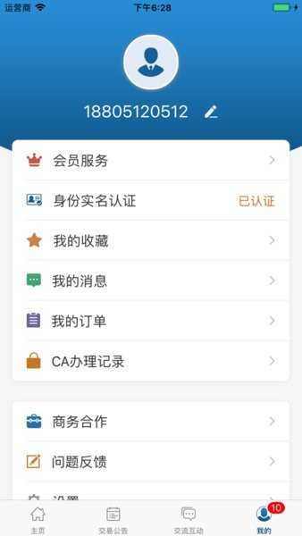 陕公共资源交易服务(原标易通招标投标APP)软件截图1