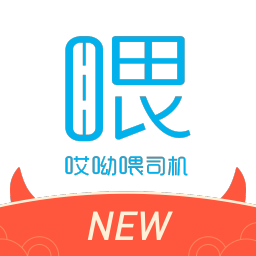 哎呦喂司机app