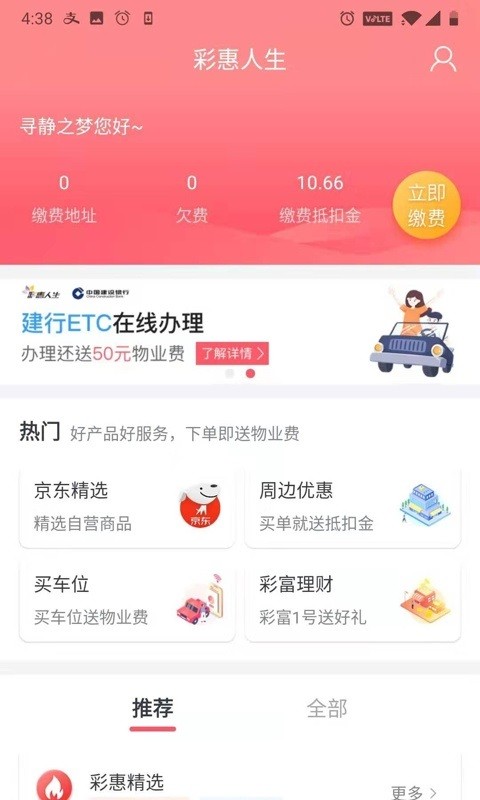 彩之云物业app官方软件截图2