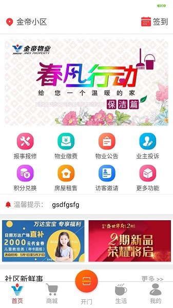 兴业云家园软件软件截图3