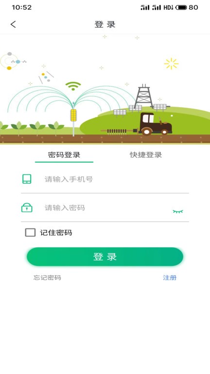 邹平掌上智农app软件截图0