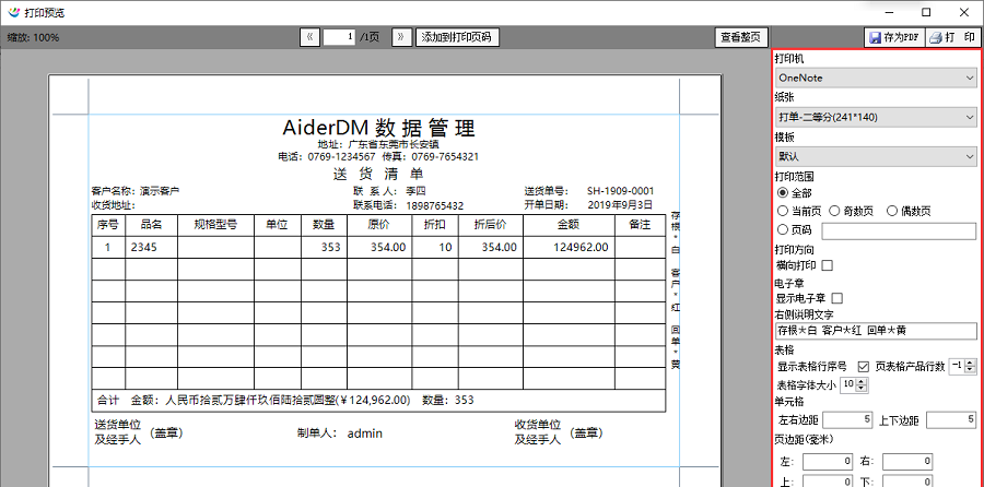 AiderDM送货单打印软件下载