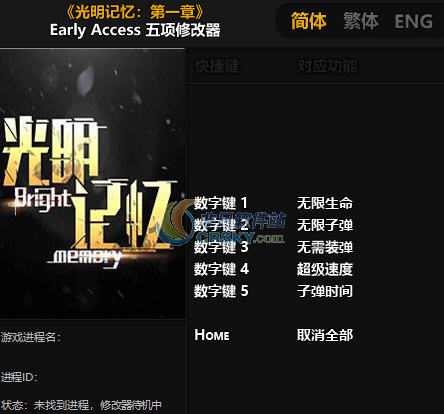 光明记忆第一章Early Access五项修改器下载