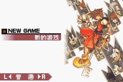 [GBA]《王国之心：记忆之链》简体中文版截图