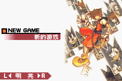 [GBA]《王国之心：记忆之链》简体中文版截图