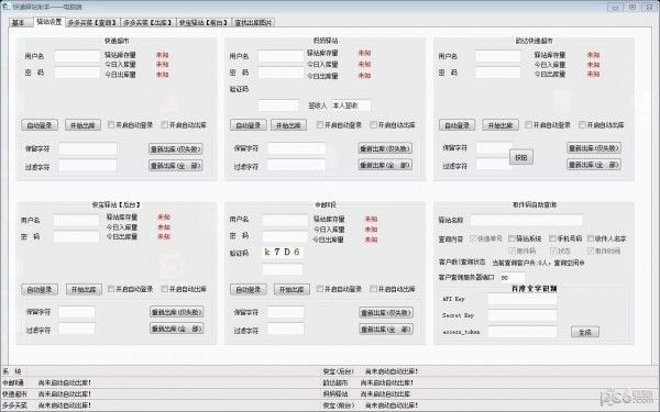 快递驿站助手下载