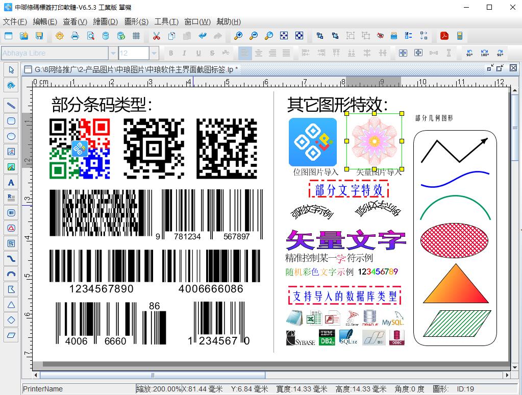 中琅条码标签打印软件 繁体中文版_x86下载