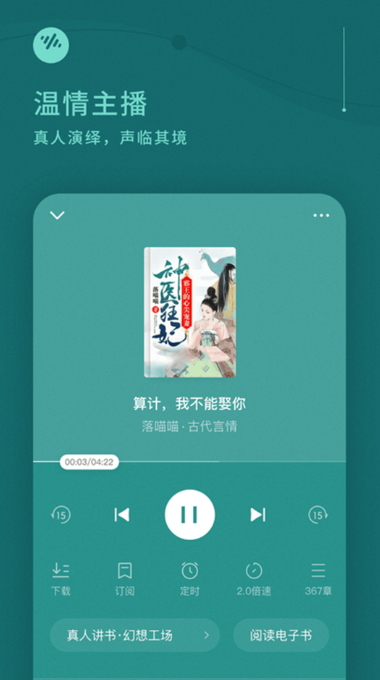 番茄畅听音乐版免费下载软件截图1