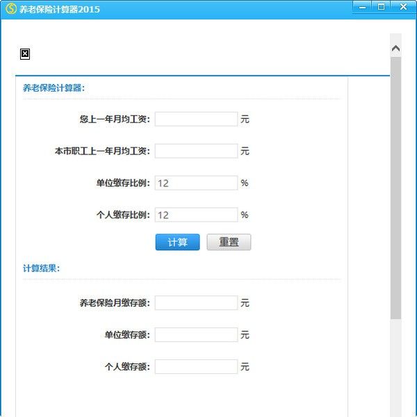 养老保险计算器下载