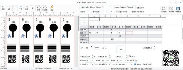 农博士条码打印软件下载