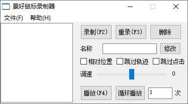 景好鼠标录制器下载