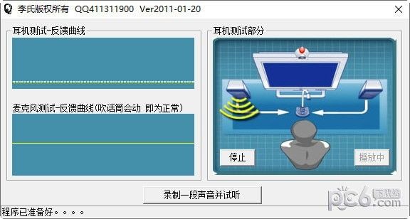 耳机麦克风测试工具下载