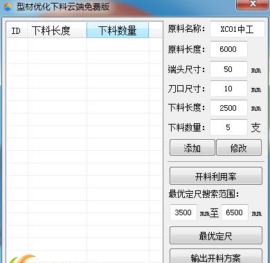 幕匠型材优化下料云端下载