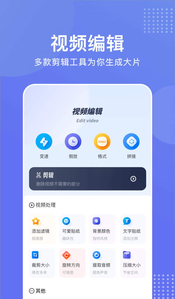 快狗视频助手软件截图3