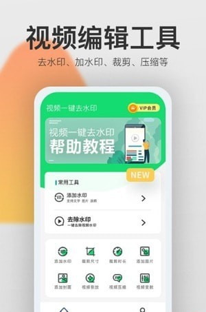 视频去水印猫软件截图0