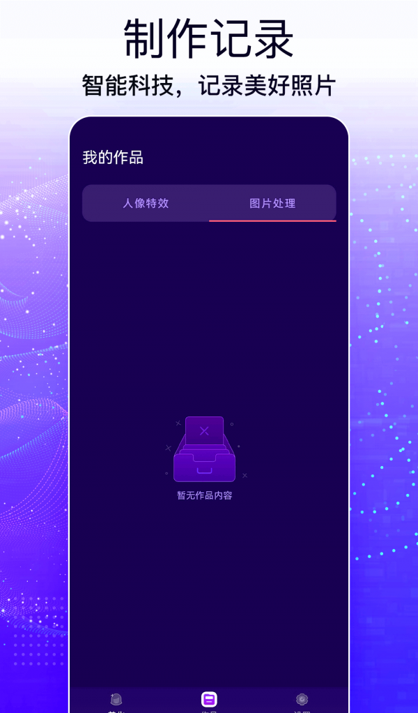 ZAO图片编辑软件截图2