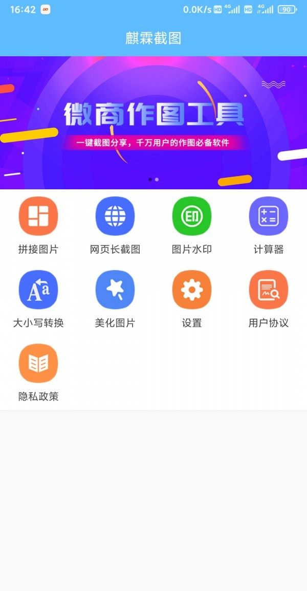 麒霖截图软件截图2