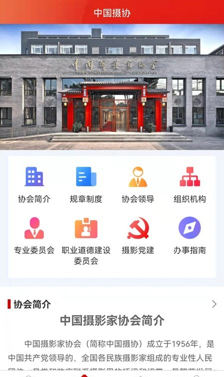 中国摄协软件截图1