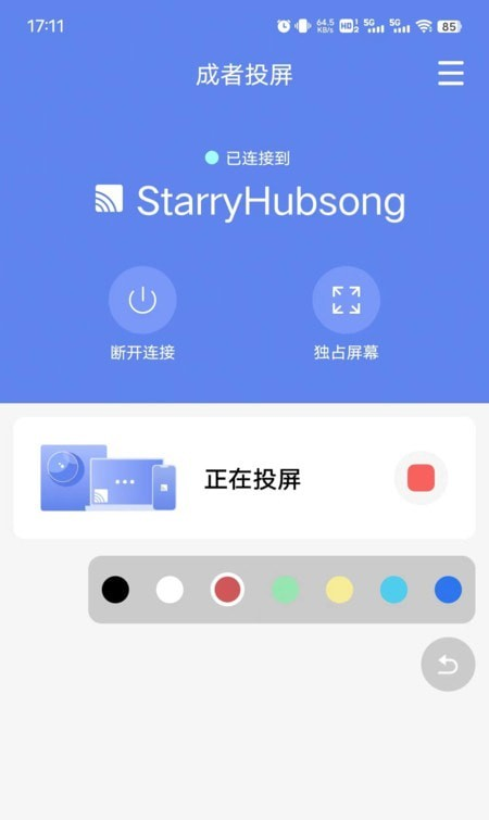 成者投屏软件截图1