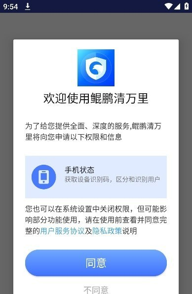 鲲鹏清万里软件截图3