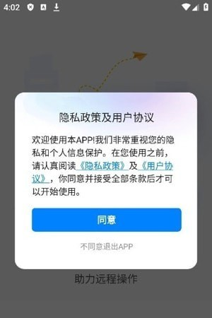 忆启手机远程工具软件截图3